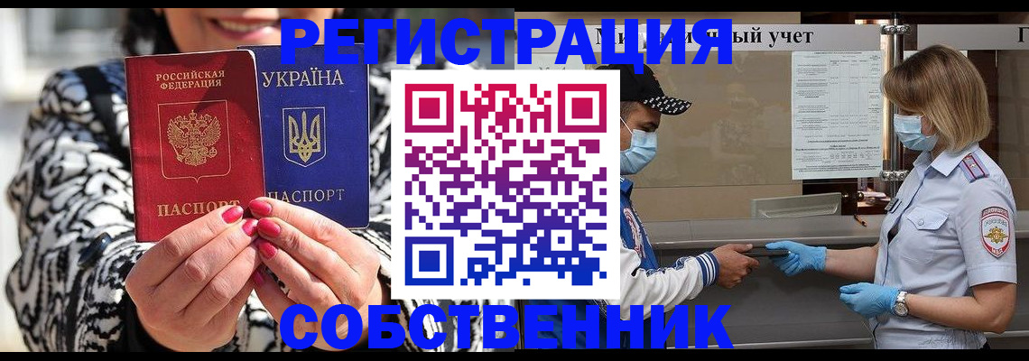 временная регистрация недорого в Красноярске