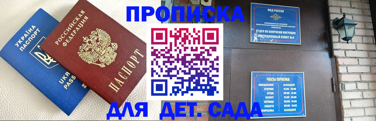 регистрация для дет. сада в Красноярске