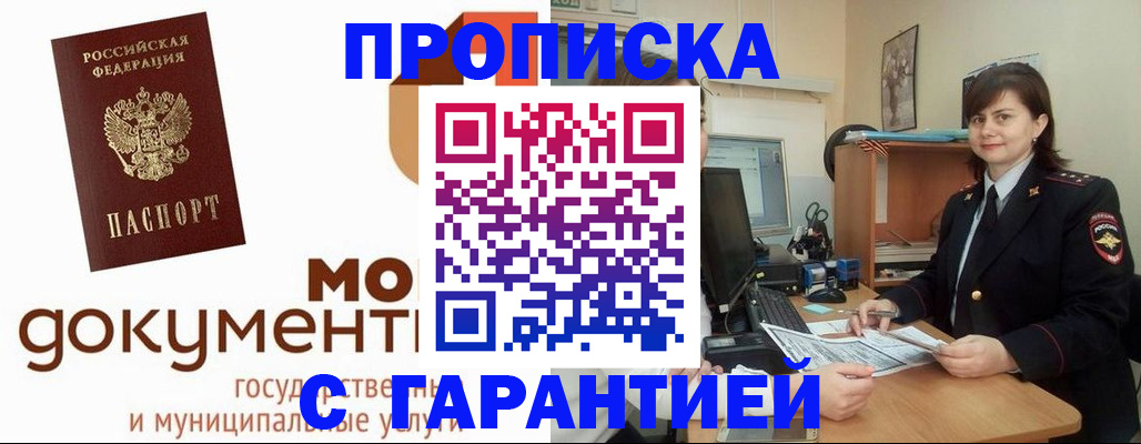 прописка от собственника в Красноярске