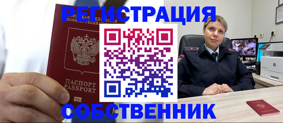 прописка для школы в Красноярске