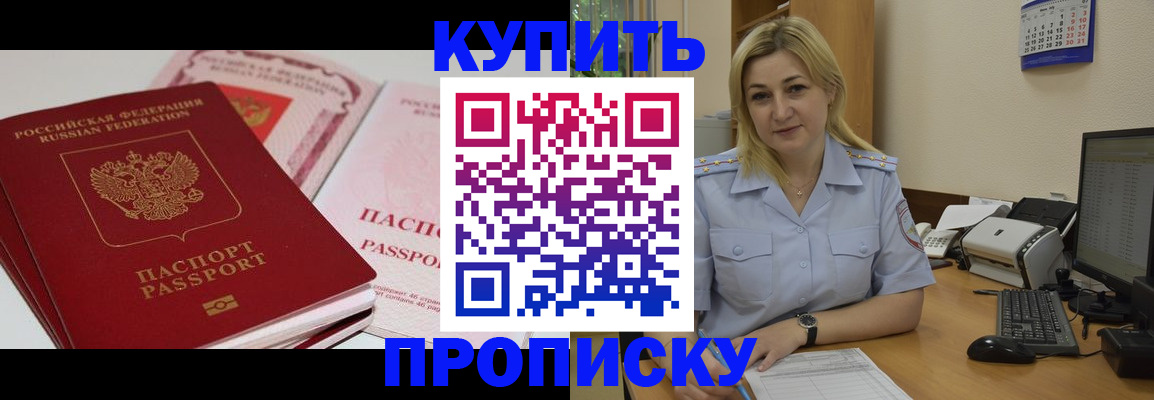 временная регистрация купить в Красноярске