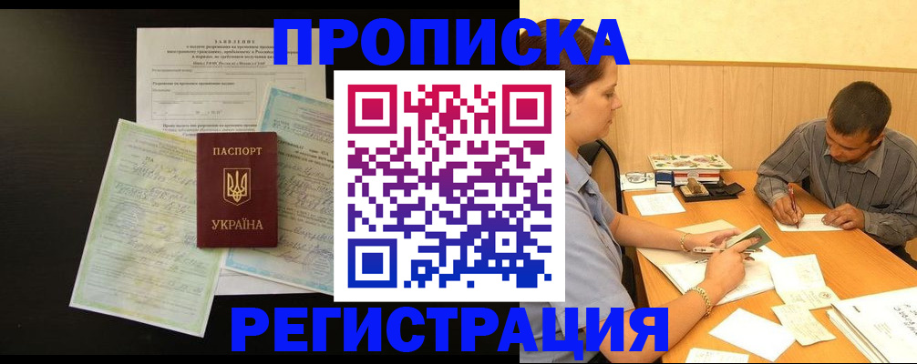 прописка гарантия в Красноярске